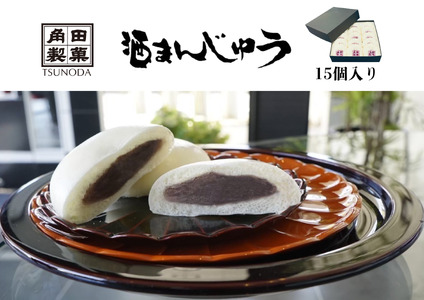 角田製菓の酒まんじゅう 15個入り