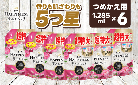 レノア ハピネス 夢ふわタッチ 柔軟剤 アンティークローズ 詰め替え 超特大 1,285mL×6個