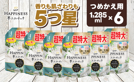 レノア ハピネス 夢ふわタッチ 柔軟剤 ホワイトティー 詰め替え 超特大 1,285mL×6個