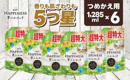 レノア ハピネス 夢ふわタッチ 柔軟剤 シャインマスカット 詰め替え用 超特大 1,285mL×6個