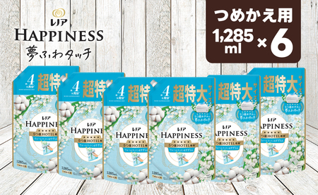レノア ハピネス 夢ふわタッチ 柔軟剤 ウォームコットン&すずらんの香り 詰め替え 超特大 1,285mL×6個