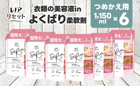レノア リセット セラム 柔軟剤 ホワイトピーチ&カモミールの香り 詰め替え 超特大 1,150mL×6個