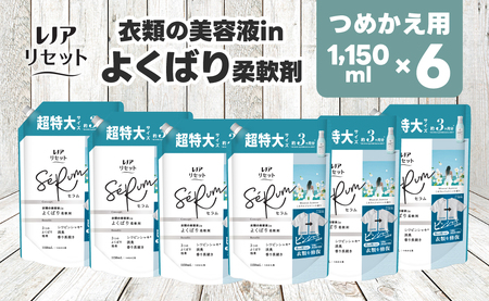 レノア リセット セラム 柔軟剤 ミネラルジャスミンの香り 詰め替え 超特大 1,150mL×6個