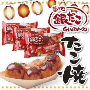 ふるさと納税限定 築地銀だこ 冷凍たこ焼6玉入り×3個[配送不可地域:離島]