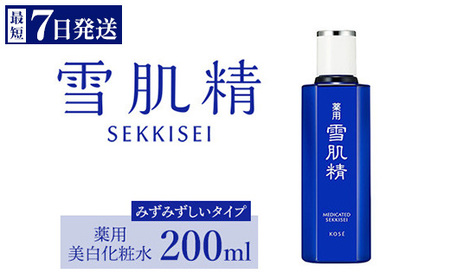 ＼最短7営業日以内発送/コーセー 薬用 雪肌精 化粧水(200ml)1本 |化粧品 コスメ KOSE コｰセｰ スキンケア 薬用化粧水 美容