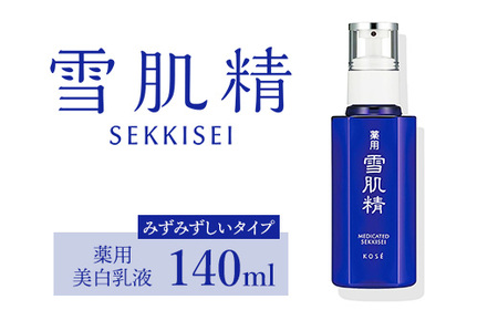 コーセー 薬用 雪肌精 乳液(140ml)1本 ※2025年5月中旬頃から順次発送予定