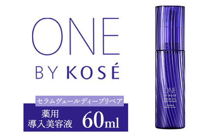 コーセー ONE BY KOSE セラムヴェール ディープリペア(60ml)1本 ※2025年5月中旬頃から順次発送予定