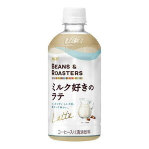 UCC BEANS&ROASTERS ミルク好きのラテ PET450ml×24本 | 飲料 ペットボトル コーヒー ラテ まとめ買い 災害 備蓄 保存 ストック