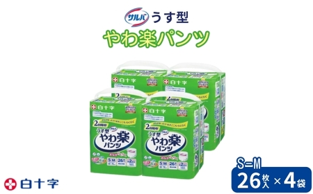 大人用紙おむつ　サルバやわ楽パンツＳ-Ｍ26枚入×4袋（104枚）