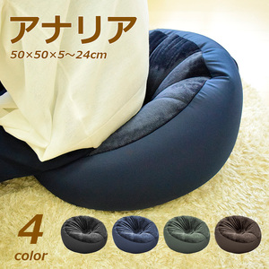 4582243747059 くつろぎクッション アナリア ※沖縄・離島への配送不可