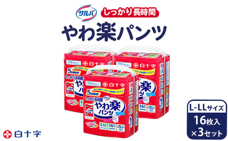白十字 サルバやわ楽パンツしっかり長時間L-LL 16枚×3セット