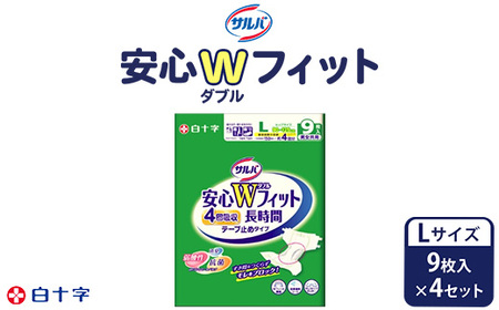 白十字 サルバ安心Wフィット L9枚×4セット