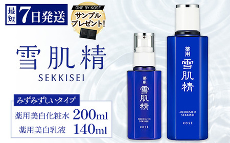 ＼先着300名サンプル付/[最短7営業日以内発送]薬用 雪肌精 化粧水(200ml) 乳液(140ml) セット | 化粧品 コスメ KOSE コｰセｰ スキンケア 薬用化粧水 美容