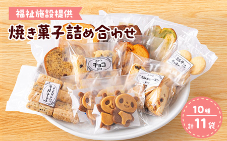 福祉 菓子の返礼品 検索結果 | ふるさと納税サイト「ふるなび」