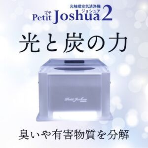 [メンテフリー]光触媒空気清浄機プチジョシュア2 本体白 LED昼白色 KPJ-002-WH5_家電製品 季節・空調家電 _