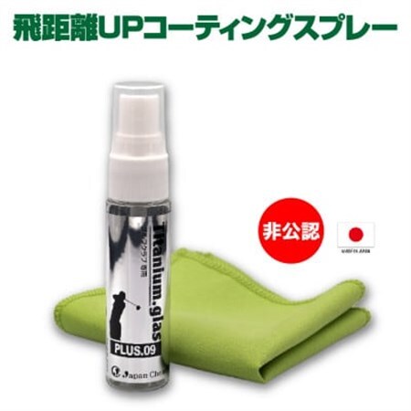 目指せプラス9ヤード!ドライバーフェイス面専用の飛距離安定コーティングスプレー_雑貨・日用品 ゴルフ用品 スポーツ・アウトドア用品 _[配送不可地域:沖縄県]