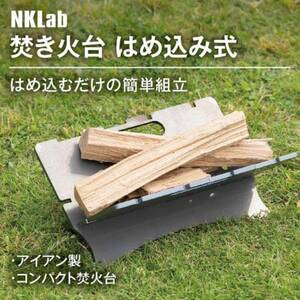 A4サイズにコンパクト収納 組み立て簡単 アイアン製焚き火台_雑貨・日用品 アウトドア用品 スポーツ・アウトドア用品 雑貨・日用品 キャンプ用品 スポーツ・アウトドア用品 _