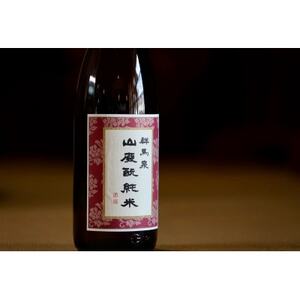 群馬泉 山廃 純米酒 720ml_酒・アルコール 日本酒 sake サケ_
