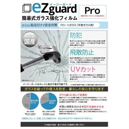 イージーガード(ezguard)Pro[4枚入]_雑貨 _