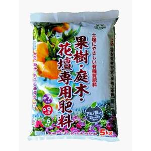 果樹・庭木・花壇専用肥料 5kg_花・観葉植物 盆栽 _