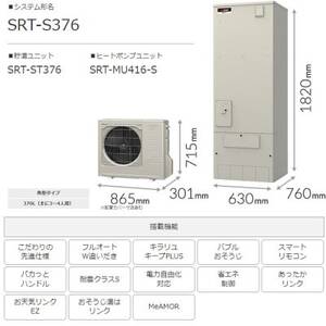 [事前工事見積もり必須]三菱エコキュートセット (タンク370L/ 3〜4人用) S376[配送不可地域:離島]