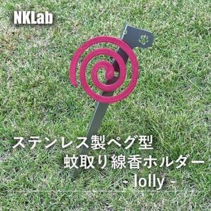 ペグ型蚊取り線香ホルダー　- lolly -_雑貨   _【1557794】