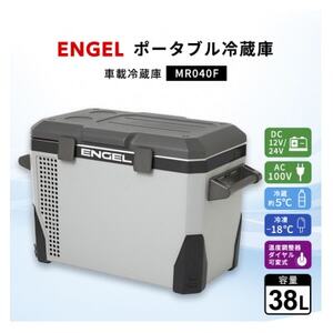 ポータブル冷蔵庫 車載冷蔵庫 エンゲル ENGEL 冷凍冷蔵庫 38L MR040F アウトドア 黒
