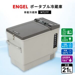 ポータブル冷蔵庫 車載冷蔵庫 エンゲル ENGEL 冷凍冷蔵庫 21L MT27F アウトドア