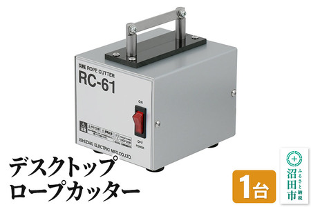 デスクトップロープカッター 株式会社石崎電機製作所