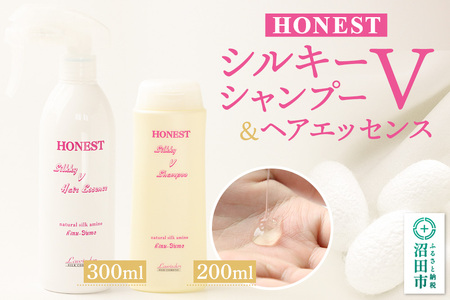HONEST(ホーネスト)シルキーVシャンプー200ml・シルキーVヘアエッセンス300ml 2点セット