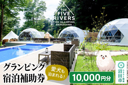 Qncs OsOhp⏕ 10,000~ THE FIVE RIVERS FINE GLAMPING Qn 