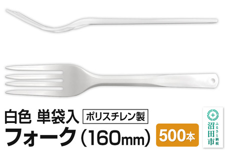 160mm フォーク 白 単袋入 500本入 1ケース