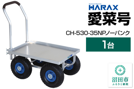 ハラックス HARAX 愛菜号 CH-530-35NP 350-4N ノーパンクタイヤ 積載面620×455