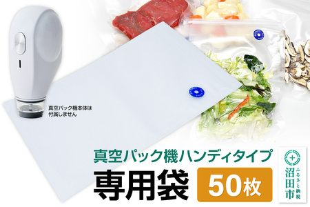 PAP-UH5V2A 真空パック機専用袋 単品 50枚 株式会社石崎電機製作所