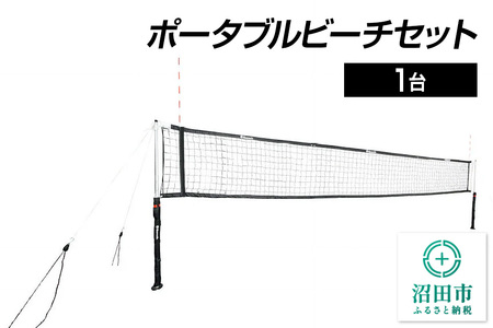 ポータブルビーチセット DE560000 株式会社セノテック