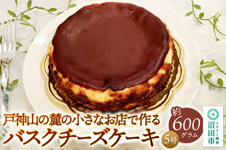 バスクチーズケーキ 約600g(5号・15cm前後) スイーツ デザート お菓子 洋菓子 ケーキ OYATUYA どあ