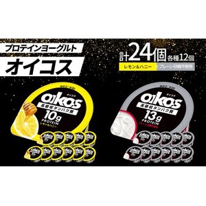 ダノン オイコス脂肪0 2種詰め合わせセット(レモン＆ハニー12個・プレーン砂糖不使用12個)_卵・乳製品 ヨーグルト  _【配送不可地域：離島・沖縄県】【1565594】