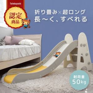 ぽんちゃん キッズ用すべり台(クリームイエロー) 160cm 折りたたみ可能 バスケットゴール付き_雑貨・日用品 おもちゃ・ぬいぐるみ _