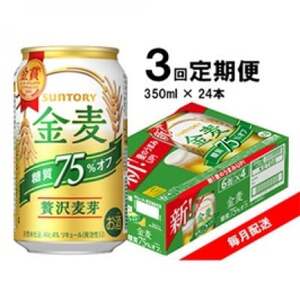 [毎月定期便]サントリー 金麦糖質75%オフ 350ml×24本全3回_酒・アルコール 発泡酒 定期便 定期便 _