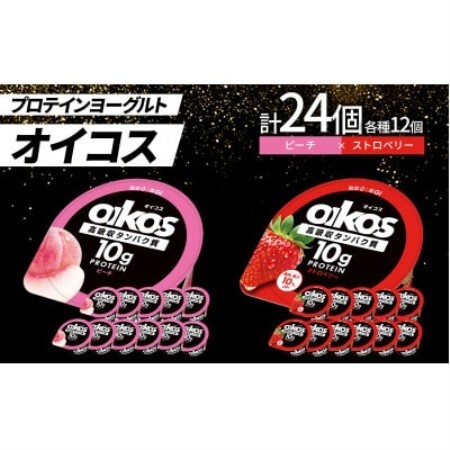ダノン オイコス 脂肪0 2種詰め合わせセット(ピーチ12個・ストロベリー12個)[配送不可地域:離島・沖縄県]
