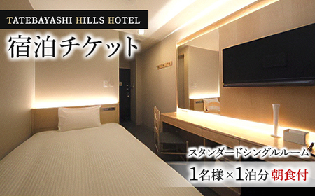 TATEBAYASHI HILLS HOTEL̃X^_[hVO[h`Pbg(1Ht)_sE`Pbg h  _y1336063z