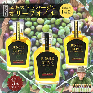 オリーブオイル140g「プレーン・レモン・柚子フレーバー3本セット」_調味料 オリーブオイル 食用油 _【1377919】
