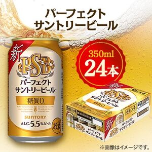 パーフェクト サントリービールの返礼品 検索結果 | ふるさと納税