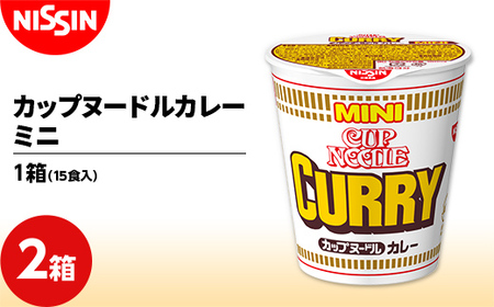 カップヌードルカレー ミニ 1箱（15食入）×2箱 ラーメン らーめん 拉麺 F4H-0394