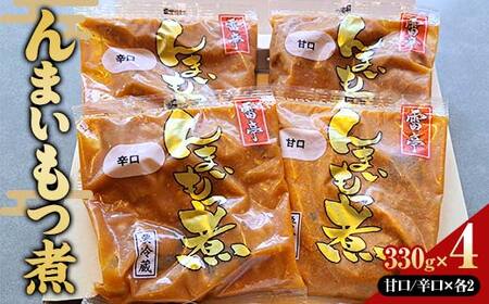んまいもつ煮 レトルト 惣菜 加工品 食品 F4H-0540
