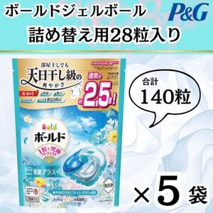 ボールド洗濯洗剤ジェルボール詰め替え用爽やかフレッシュフラワーサボン28粒入×5個(合計140粒)_雑貨・日用品 洗剤 日用品 _