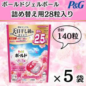 ボールド洗濯洗剤ジェルボール4D 華やかプレミアムブロッサムの香り28粒入り×5個(合計140粒)_雑貨・日用品 洗剤 日用品 _【1610469】