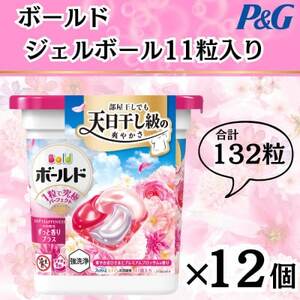 ボールド洗濯洗剤ジェルボール4D 華やかプレミアムブロッサムの香り11粒入り×12個(合計132粒)_雑貨・日用品 洗剤 日用品 _【1610112】