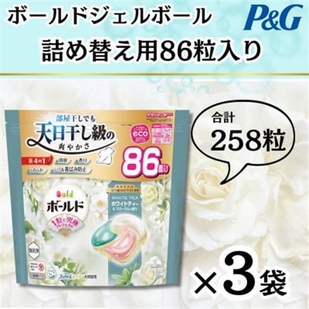 ボールドジェルボール4D詰め替え用心弾けるホワイトティー＆フローラル86粒入×3袋(合計258粒)【1651822】