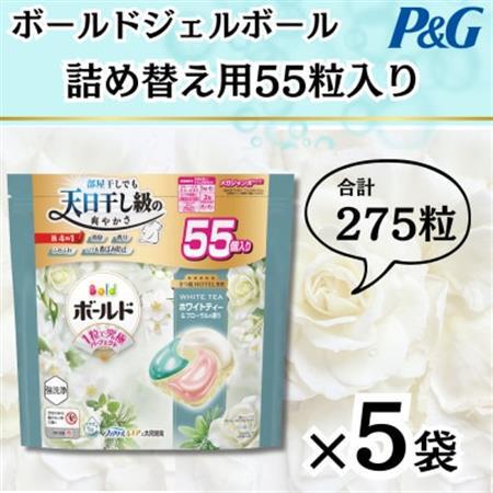 ボールドジェルボール4D詰め替え用心弾けるホワイトティー＆フローラル55粒入×5袋(計275粒)【1651826】
